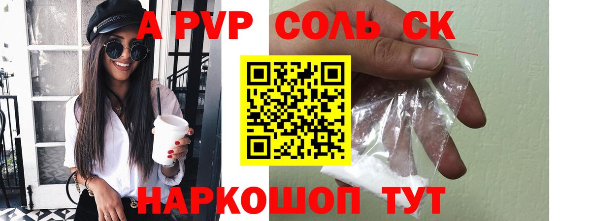 Альфа ПВП  A-PVP VHQ  Тверь  A PVP СК  Alpha-PVP кристаллы 