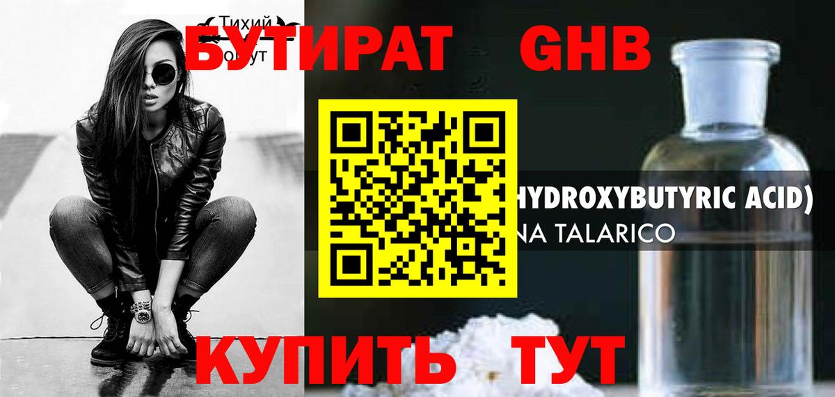 Тверь  БУТИРАТ BDO 33%  Вход с VPN 