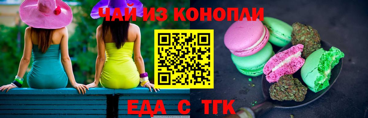 Еда ТГК марихуана Тверь