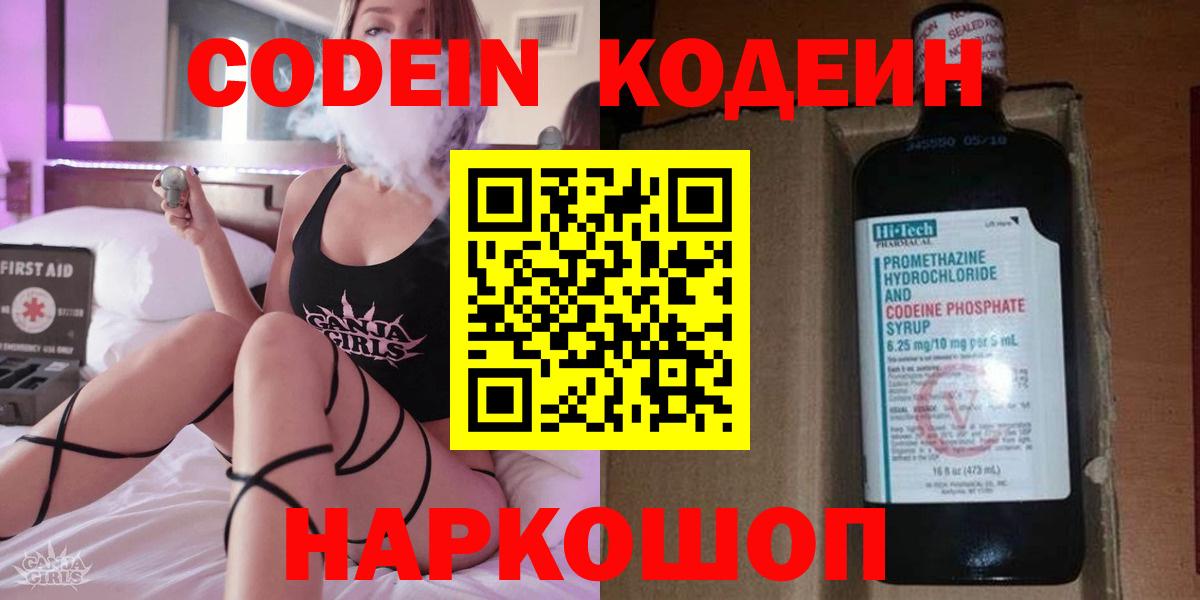 Тверь  где продают   Кодеиновый сироп Lean Purple Drank  Вход с VPN  Кодеиновый сироп Lean напиток Lean (лин) 