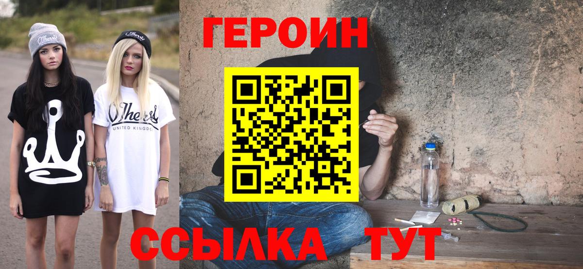 ГЕРОИН хмурый Тверь