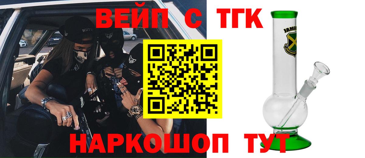 ТГК вейп Тверь